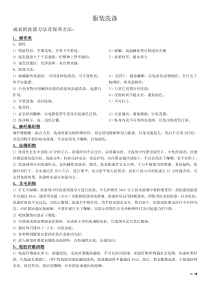 服装洗涤