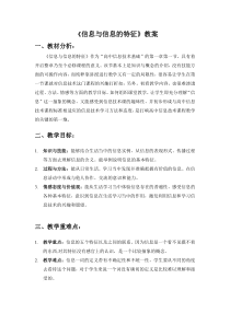 《信息与信息的特征》教案