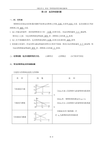 (精品讲义)新高一物理衔接课程-第6讲-追及和相遇问题