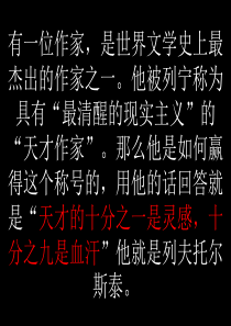 列夫托尔斯泰ppt优秀课件
