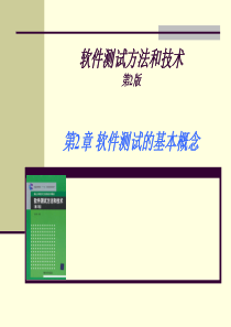 软件测试-2-软件测试基本概念