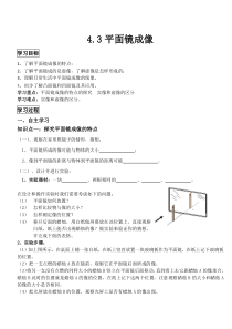 平面镜成像导学案