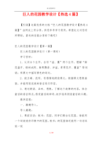 巨人的花园教学设计【热选4篇】