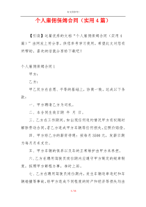 个人雇佣保姆合同（实用4篇）