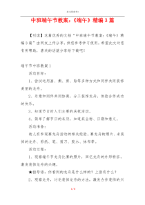 中班端午节教案：《端午》精编3篇