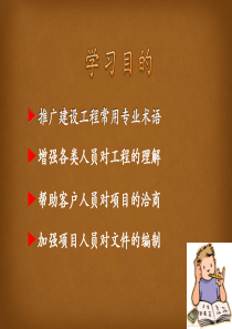 建设工程常用专业术语简析