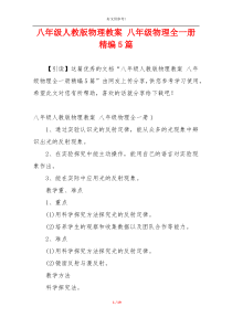 八年级人教版物理教案 八年级物理全一册精编5篇