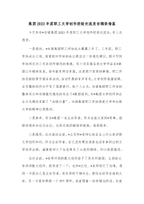 集团2023年度职工文学创作经验交流发言稿供借鉴