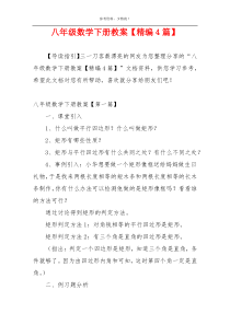 八年级数学下册教案【精编4篇】