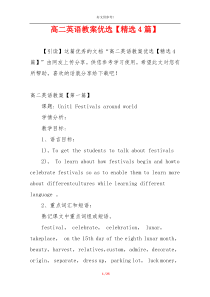 高二英语教案优选【精选4篇】