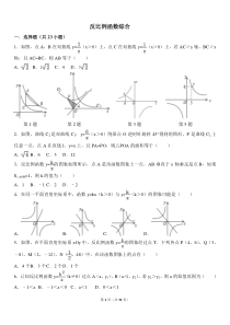 反比例函数练习题及答案