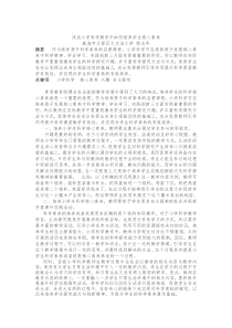 浅谈小学科学核心素养的培养