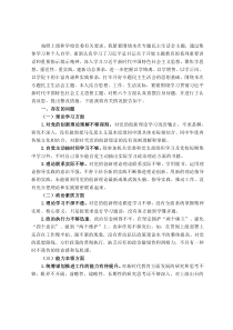 2023年主题教育专题民主生活会中层干部个人对照发言材料