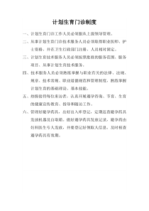 2018计划生育咨询制度与流程