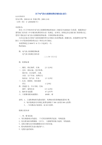 关于电气防火检测收费标准的函(试行)