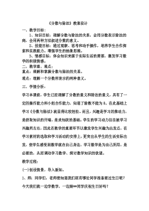 分数与除法教学设计