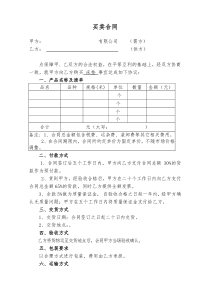 酒店床垫购销合同1