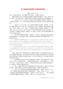 关于规范我市管道燃气价格管理的通知