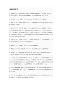 对老师的评价
