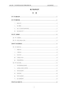 室外工程施工组织设计