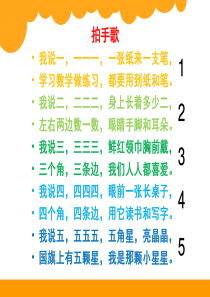 北师大版一年级数学上册全册课件