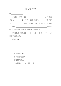 法人授权书