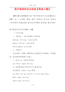 高中英语知识点总结【热选4篇】