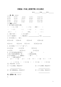 (苏教版)二年级数学上册第三单元测试卷