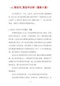 ci策划书_策划书示例（最新8篇）