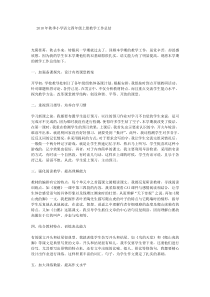 2010年秋季小学语文四年级上册教学工作总结