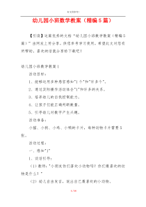 幼儿园小班数学教案（精编5篇）