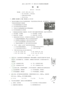 2014-2015学年厦门八年级物理下学期期末质检