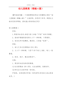 幼儿园教案（精编4篇）