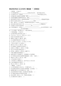 2017事业单位公文考试练习题.