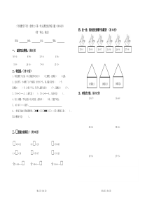 2018春北师大版二年级下册数学第一单元检测题