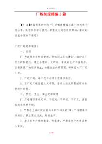 厂规制度精编3篇