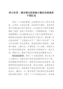 研讨文章：建设堪当民族复兴重任的高素质干部队伍