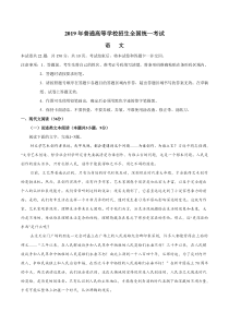2019年高考语文试卷及答案(全国卷I)