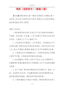 调度（述职报告）（精编3篇）