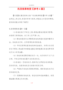 机房规章制度【参考4篇】