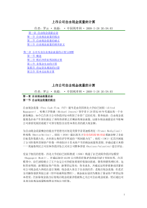上市公司自由现金流量的计算