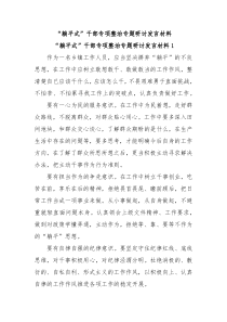 躺平式干部专项整治专题研讨发言材料