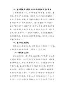 2023年主题教育专题民主生活会检视剖析发言提纲