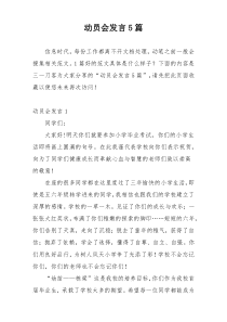 动员会发言5篇