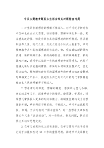 有关主题教育题民主生活会常见对照检查问题