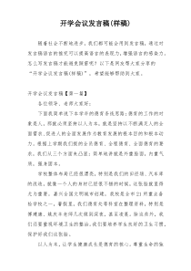 开学会议发言稿(样稿)