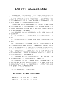 如何根据两大主表快速编制现金流量表(1)