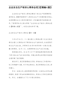 企业安全生产培训心得体会范文【精编4篇】