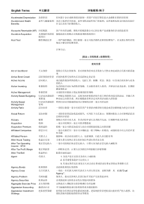 CFA核心词汇(中英文词典精要版)
