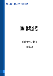 CMMI体系介绍